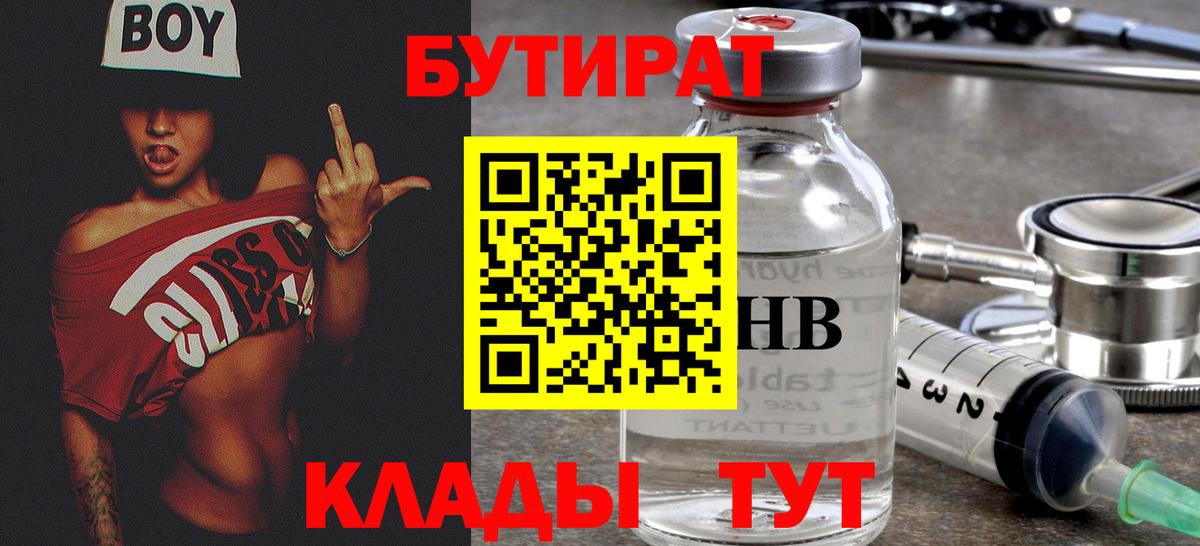 Бутират буратино  Вход с VPN  Нижнекамск 