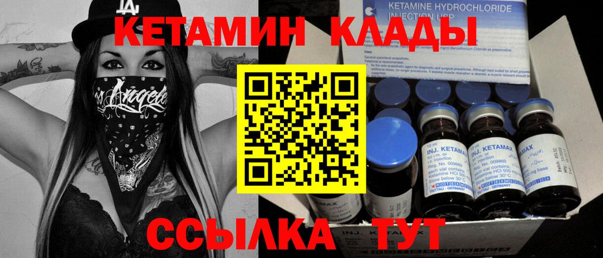 КЕТАМИН VHQ  Вход с VPN  Нижнекамск 