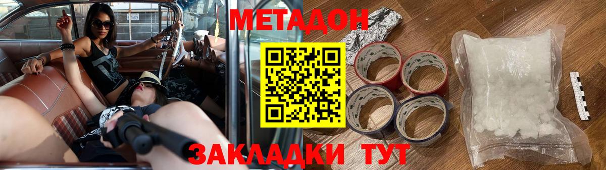 Нижнекамск  МЕТАДОН VHQ  Вход с VPN  Метадон белоснежный 