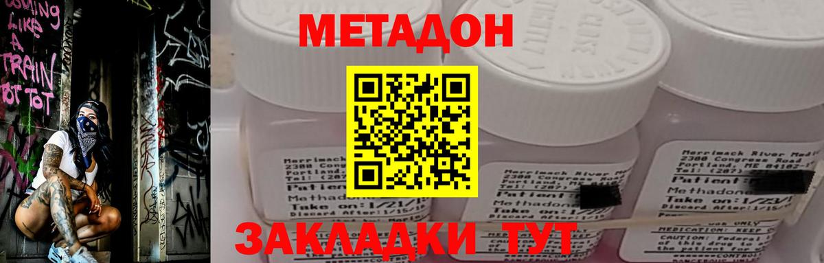 Метадон methadone Нижнекамск