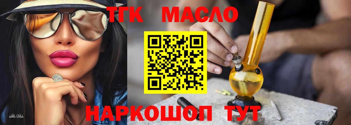 Дистиллят ТГК THC oil Нижнекамск