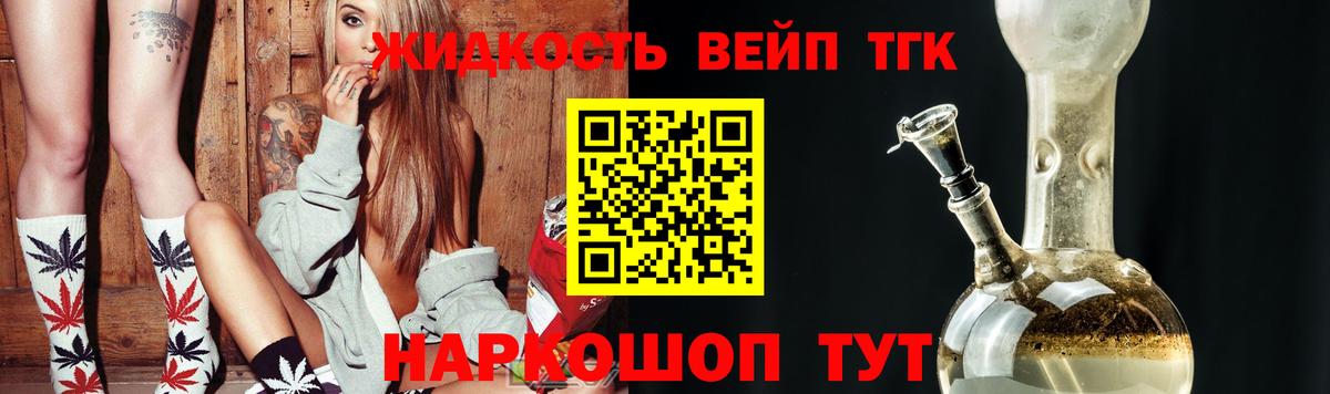 ТГК жижа  Вход с VPN  Нижнекамск  Дистиллят ТГК гашишное масло 